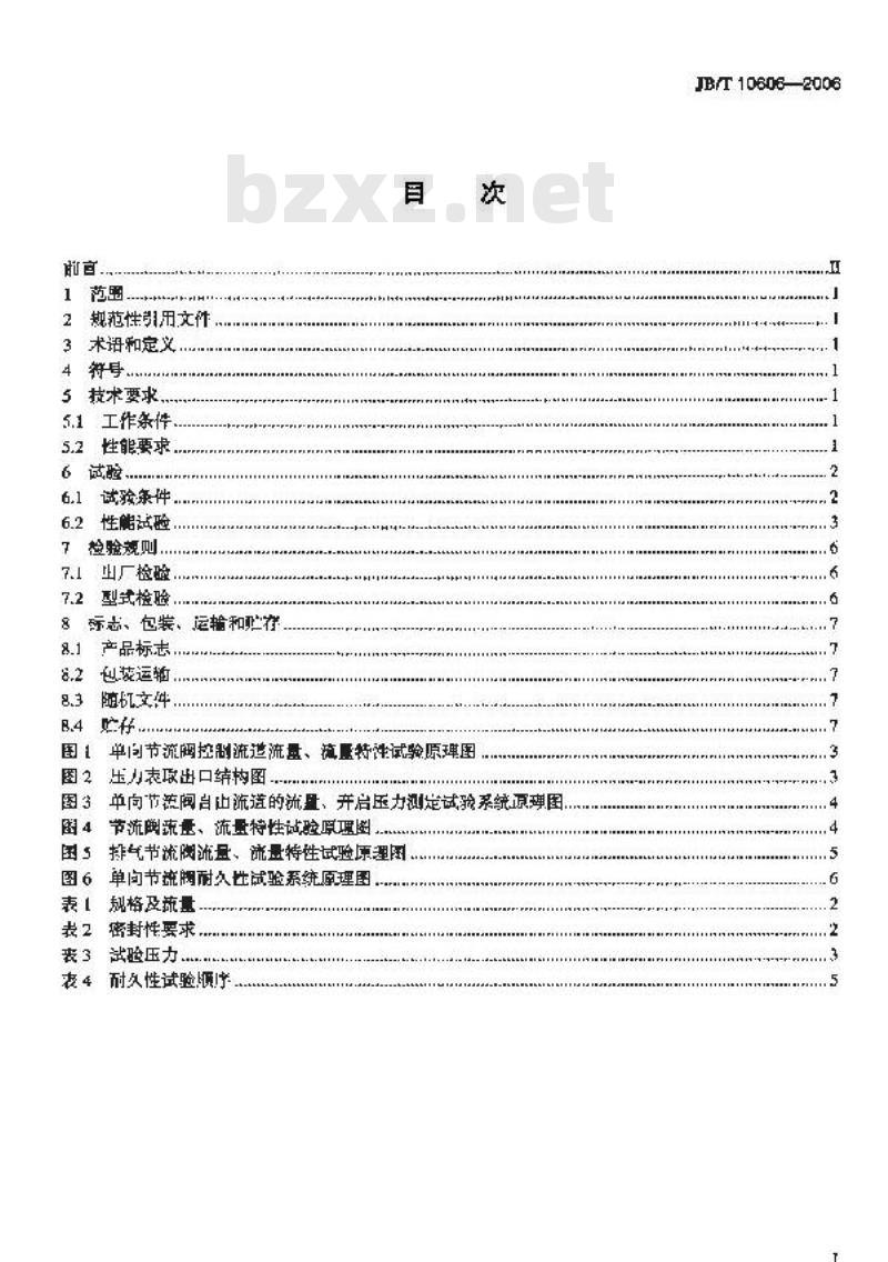 JB/T 10606-2006 气动流量控制阀