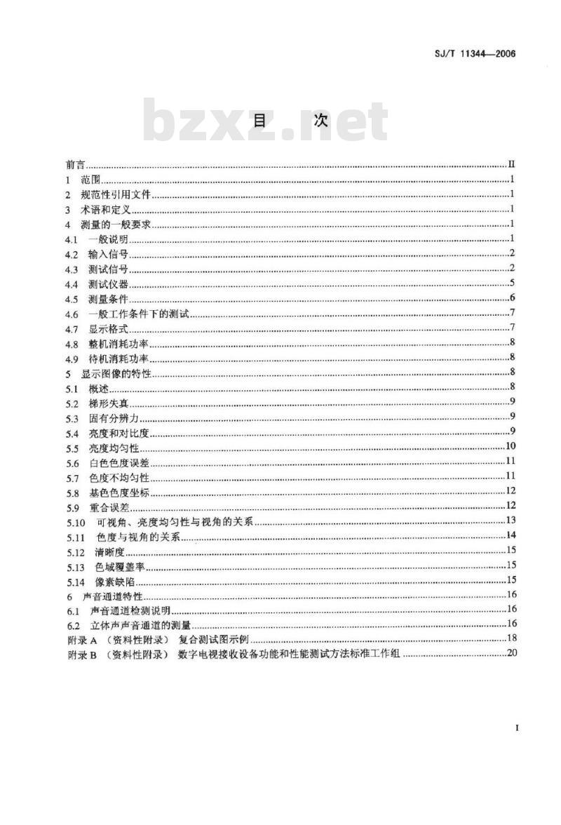 SJ/T 11344-2006 数字电视液晶背投影显示器测量方法