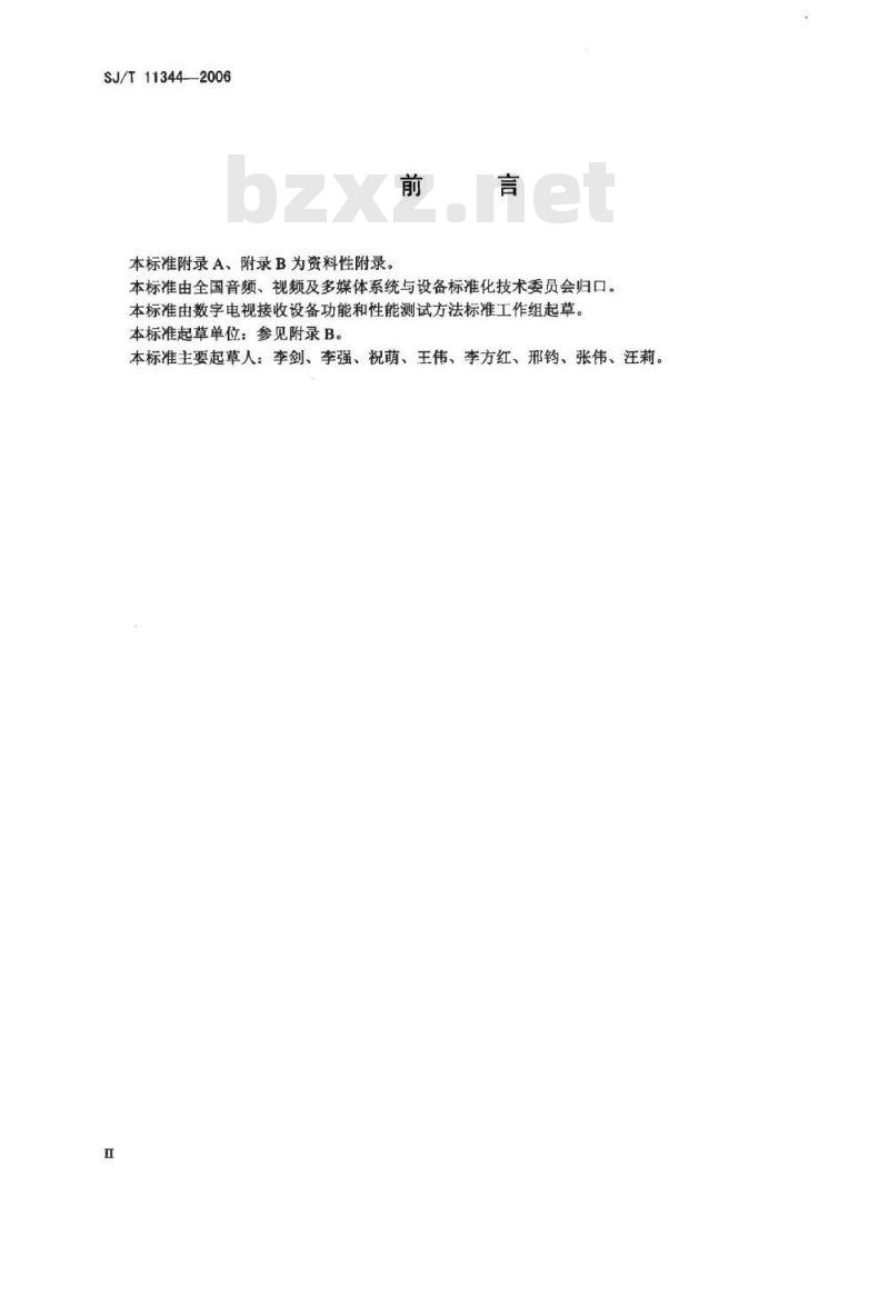 SJ/T 11344-2006 数字电视液晶背投影显示器测量方法