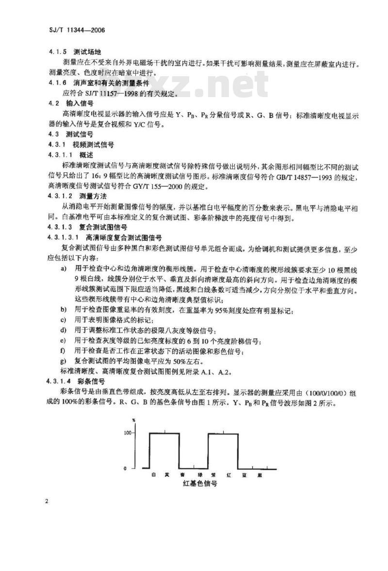 SJ/T 11344-2006 数字电视液晶背投影显示器测量方法