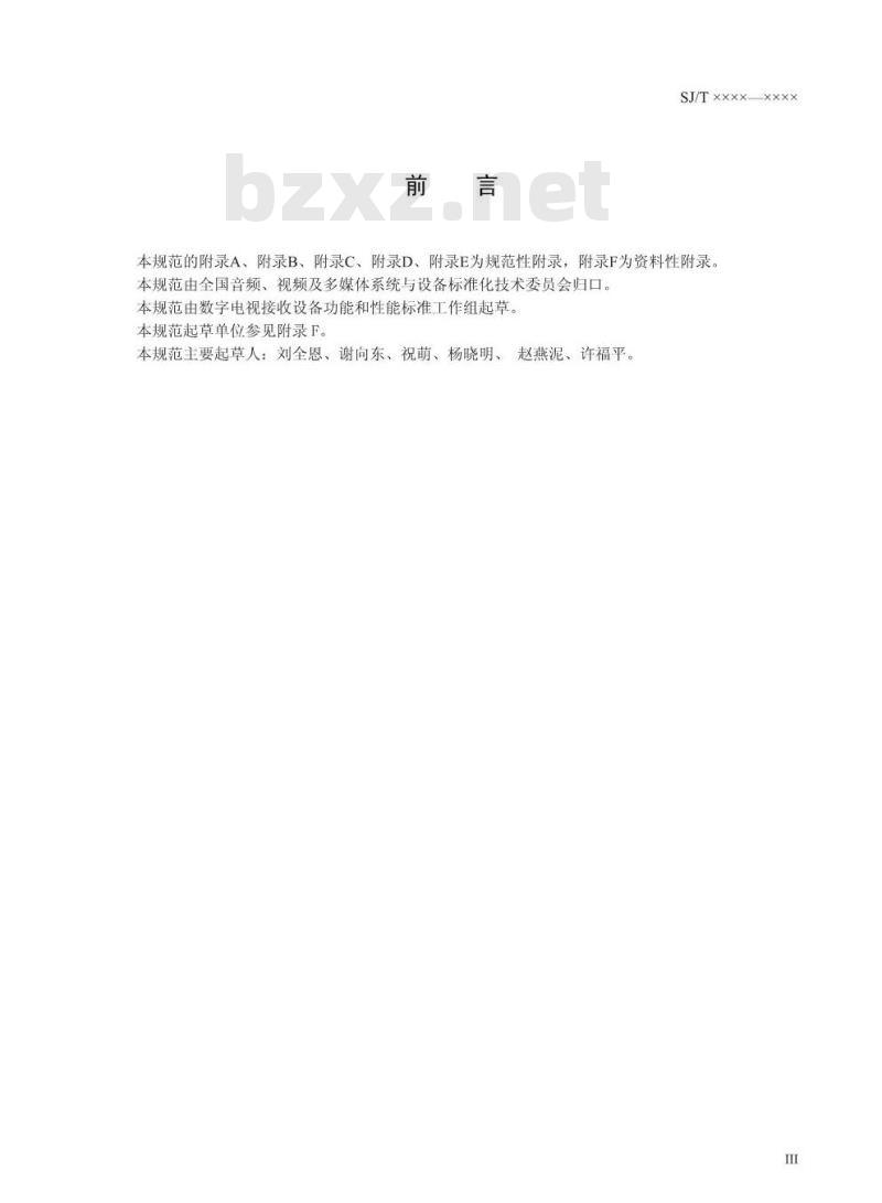 SJ/T 11338-2006 数字电视液晶背投影显示器通用规范