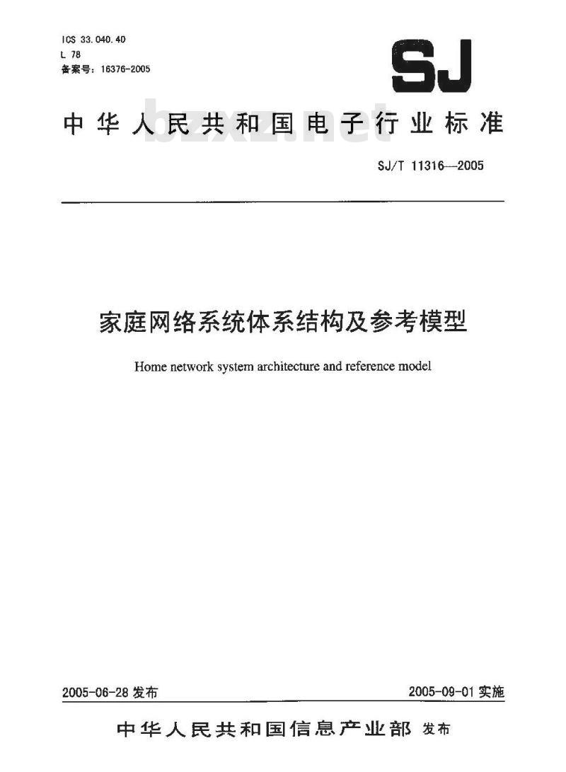 SJ/T 11316-2005 家庭网络系统体系结构及参考模型