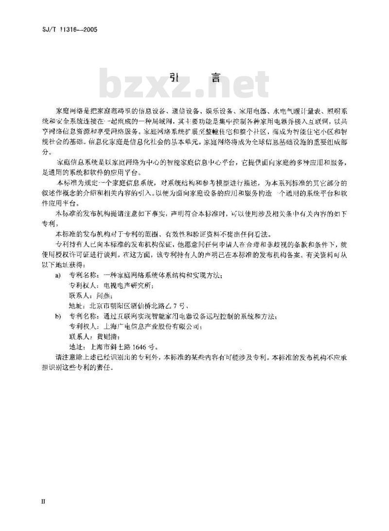 SJ/T 11316-2005 家庭网络系统体系结构及参考模型