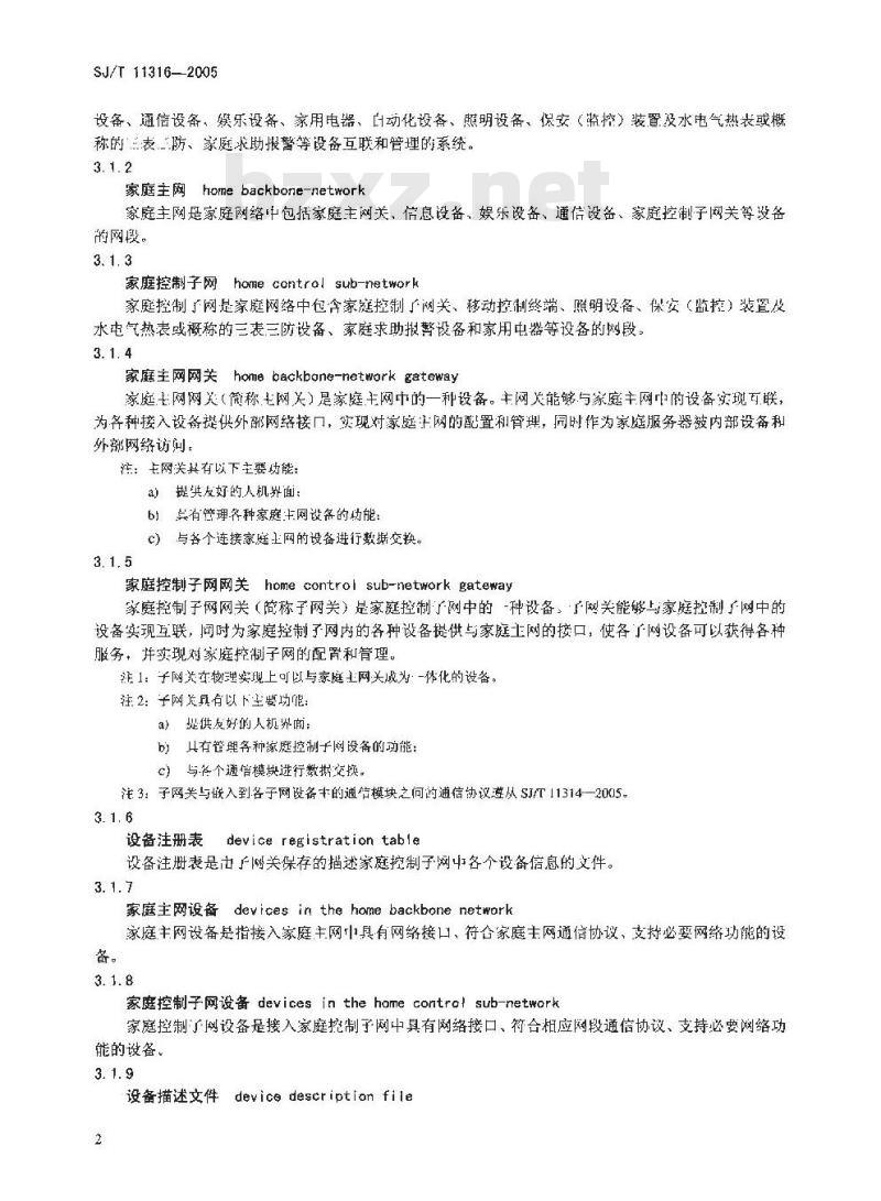 SJ/T 11316-2005 家庭网络系统体系结构及参考模型