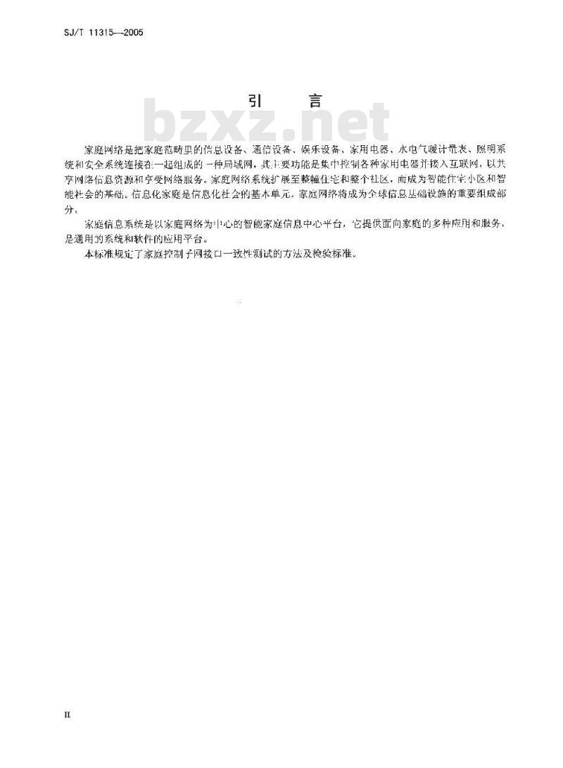 SJ/T 11315-2005 家庭控制子网接口一致性测试规范