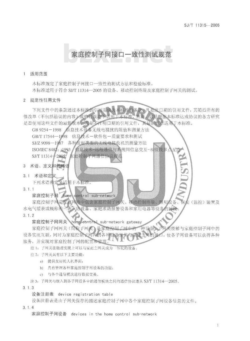 SJ/T 11315-2005 家庭控制子网接口一致性测试规范