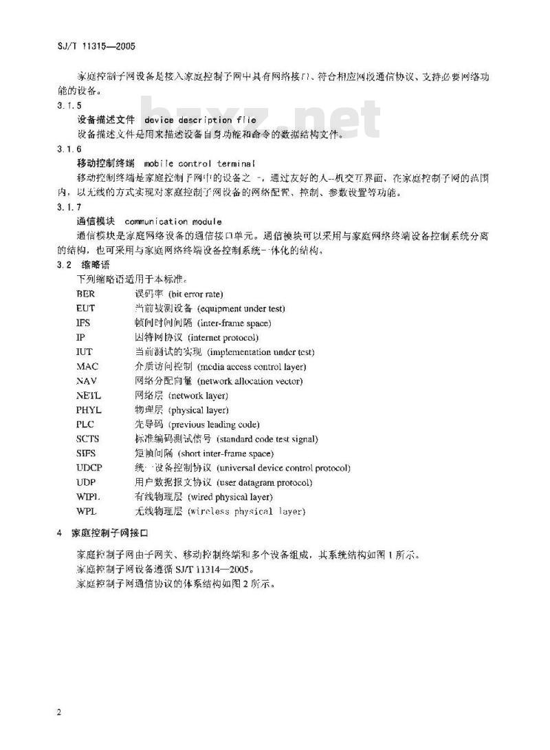 SJ/T 11315-2005 家庭控制子网接口一致性测试规范