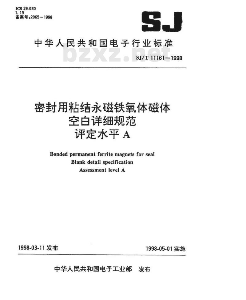 SJ/T 11161-1998 密封用粘结永磁铁氧体磁体空白详细规范 评定水平A