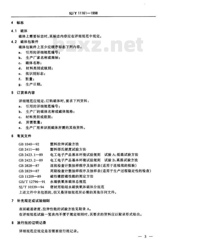 SJ/T 11161-1998 密封用粘结永磁铁氧体磁体空白详细规范 评定水平A
