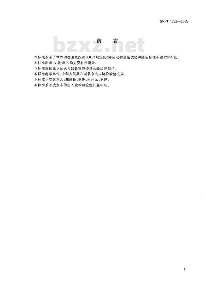 SN/T 1682-2005 蜜蜂欧洲幼虫腐臭病诊断方法