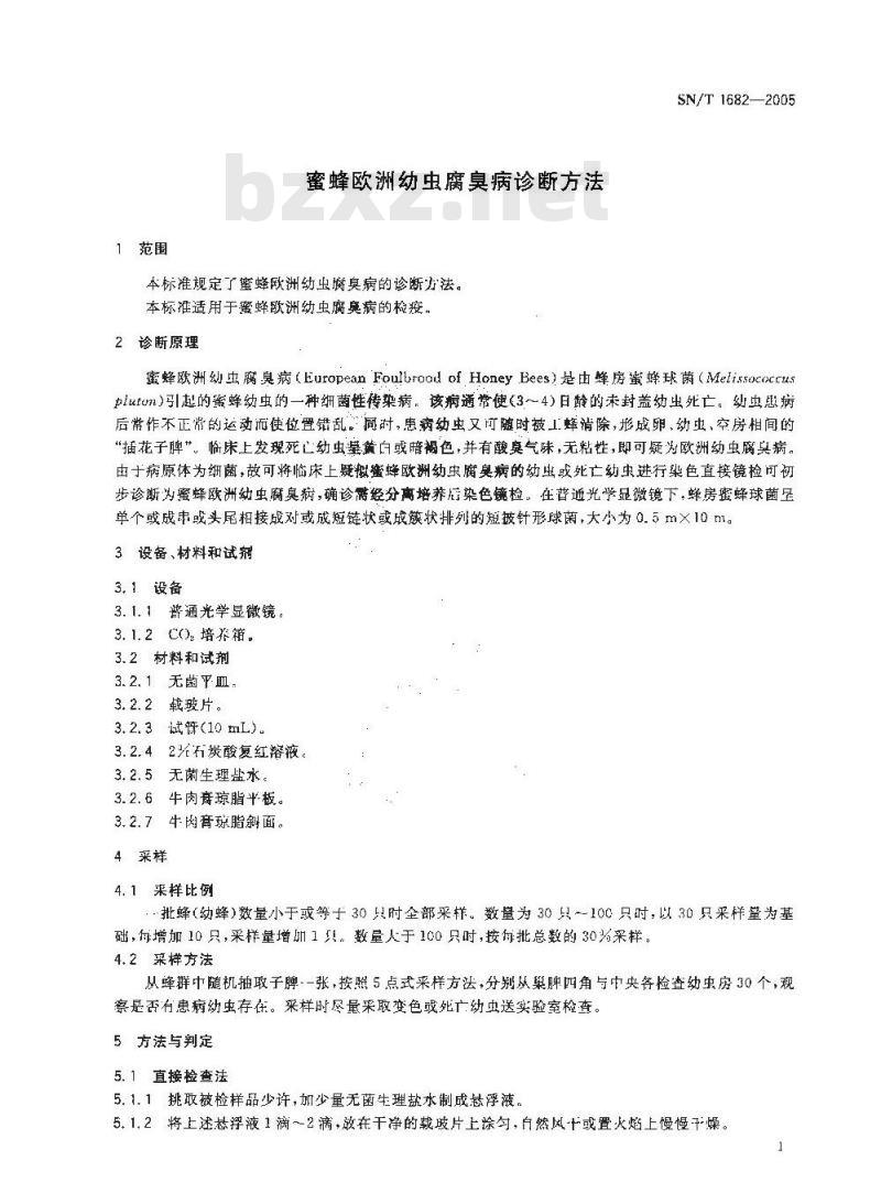 SN/T 1682-2005 蜜蜂欧洲幼虫腐臭病诊断方法
