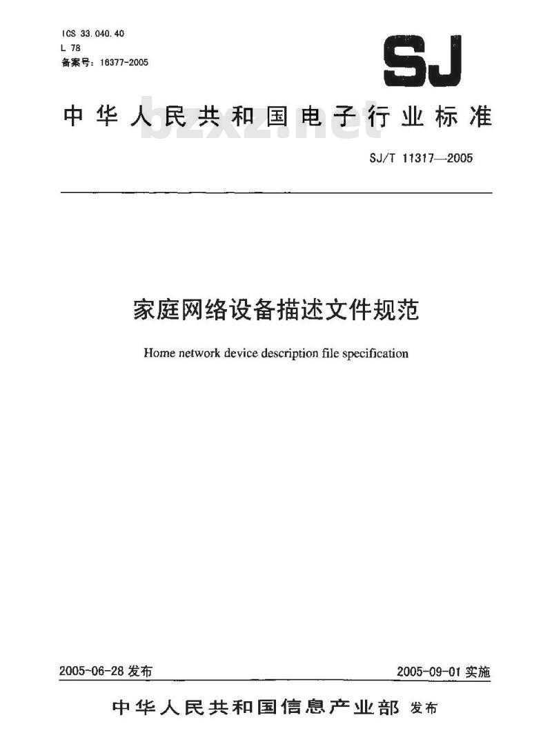 SJ/T 11317-2005 家庭网络设备描述文件规范