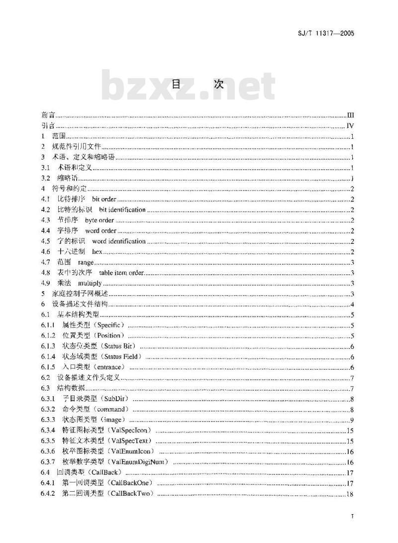 SJ/T 11317-2005 家庭网络设备描述文件规范