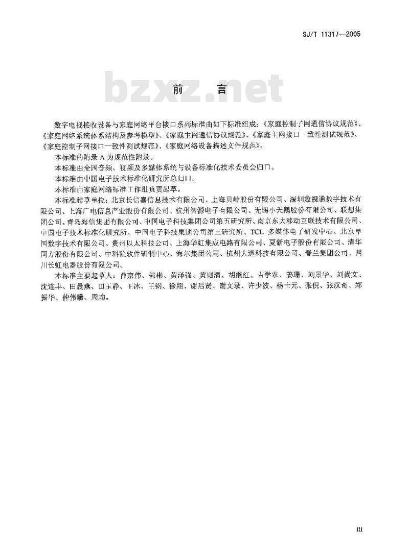 SJ/T 11317-2005 家庭网络设备描述文件规范