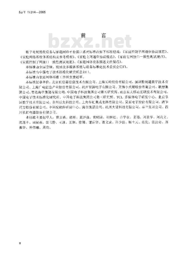 SJ/T 11314-2005 家庭控制子网通讯协议规范