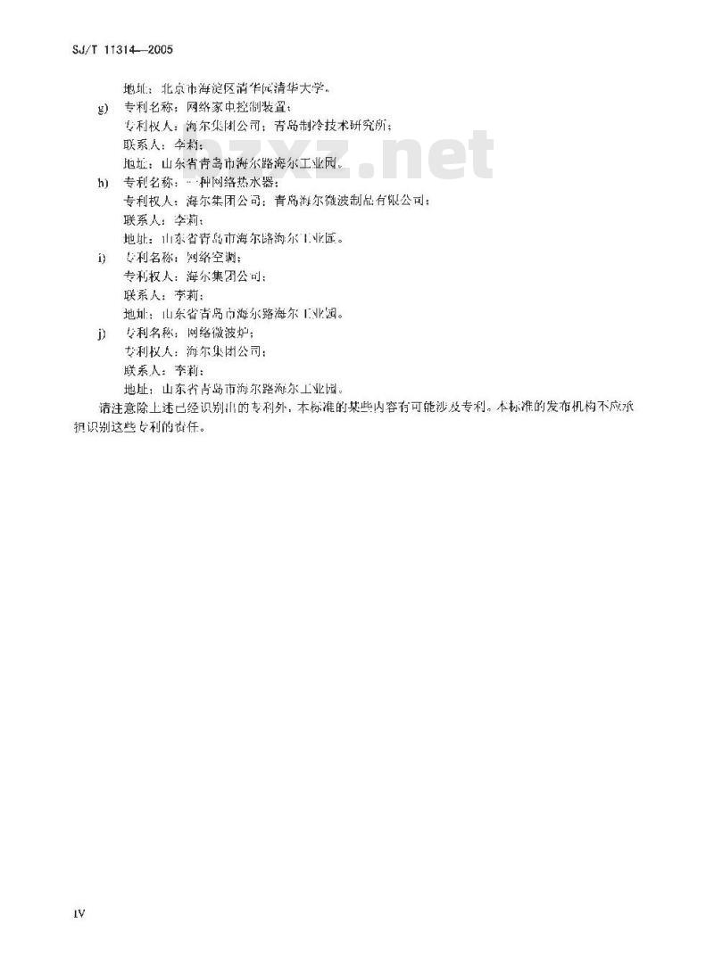 SJ/T 11314-2005 家庭控制子网通讯协议规范
