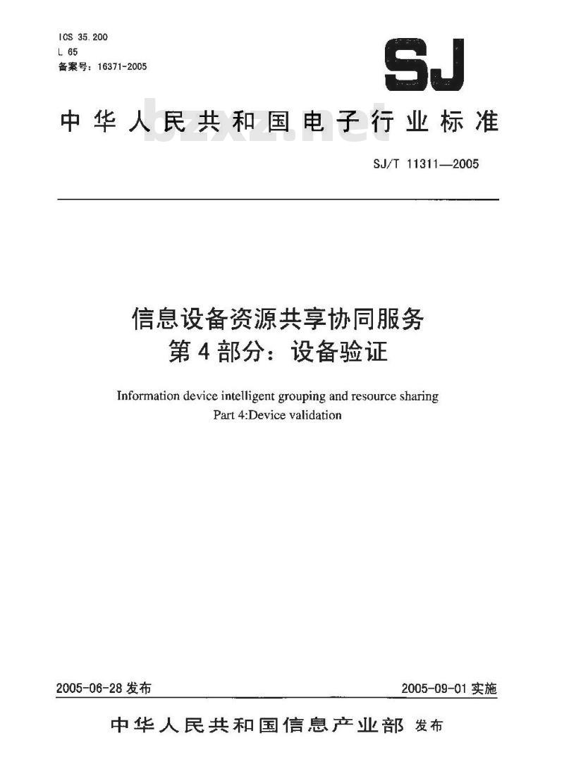 SJ/T 11311-2005 信息设备资源共享协同服务 第4部分:设备验证