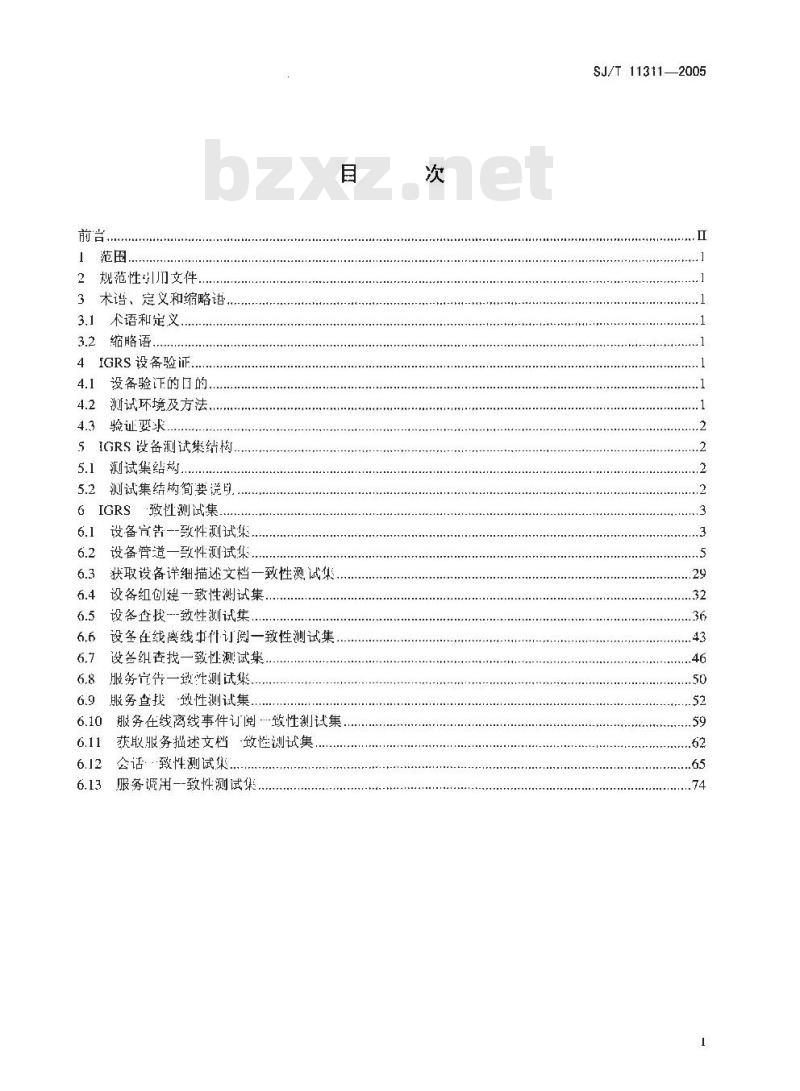 SJ/T 11311-2005 信息设备资源共享协同服务 第4部分:设备验证