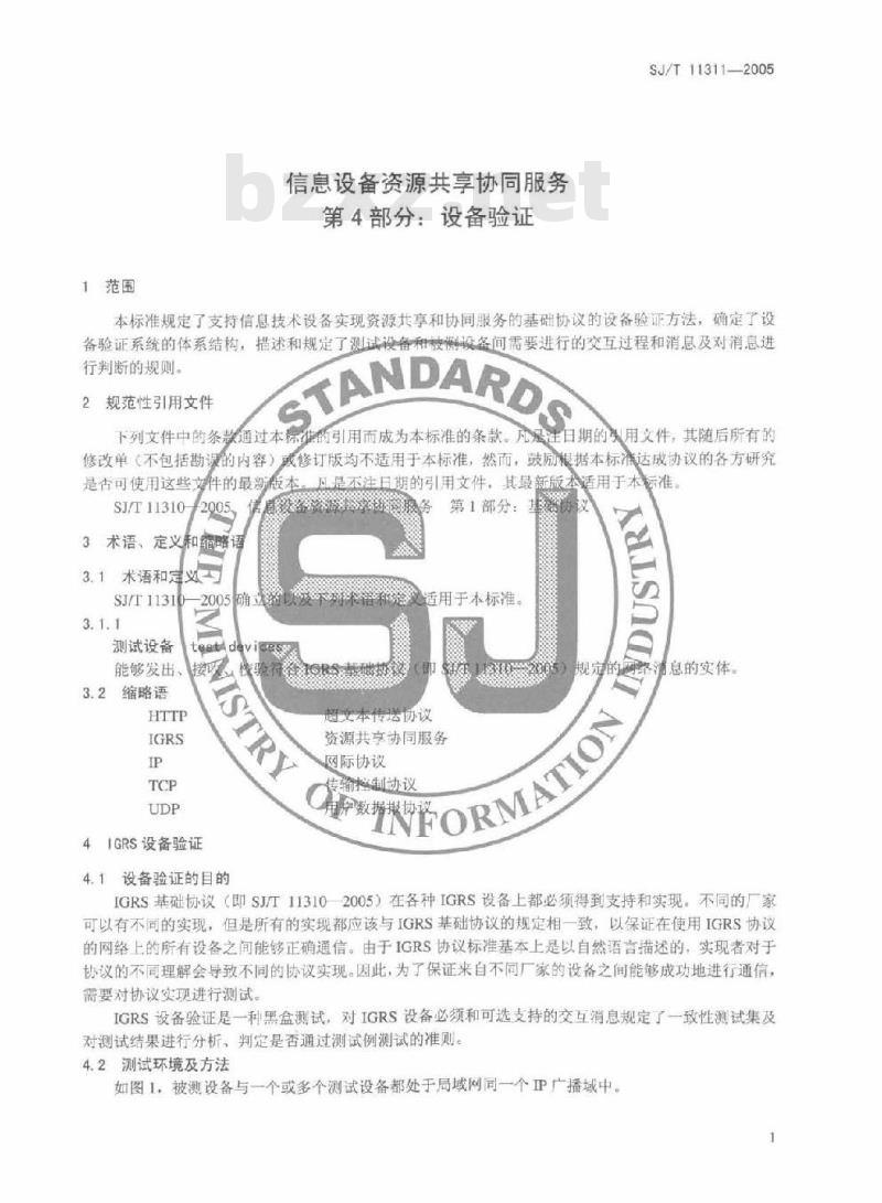 SJ/T 11311-2005 信息设备资源共享协同服务 第4部分:设备验证