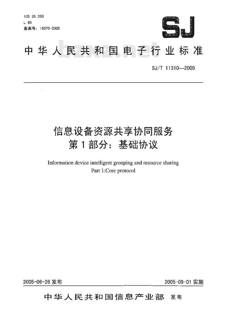 SJ/T 11310-2005 信息设备资源共享协同服务 第1部分:基础协议
