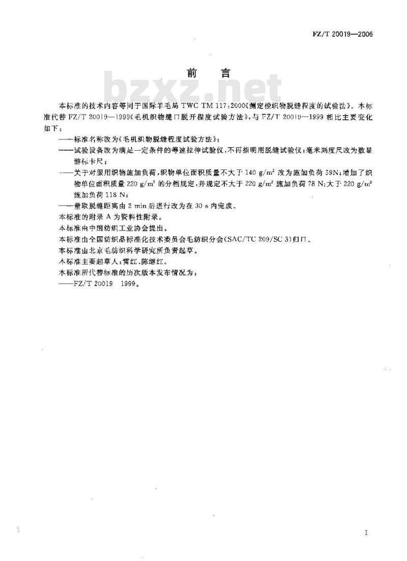 FZ/T 20019-2006 毛机织物脱缝程度试验方法