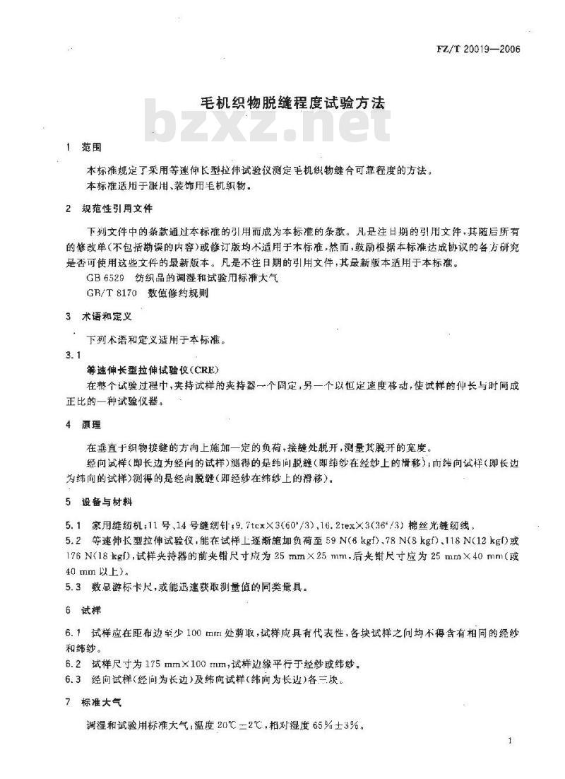 FZ/T 20019-2006 毛机织物脱缝程度试验方法
