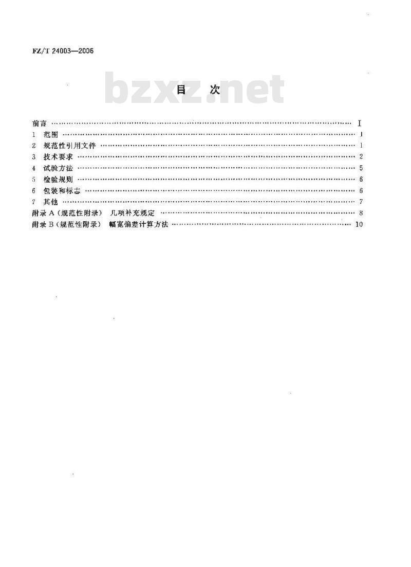 FZ/T 24003-2006 粗梳毛织品