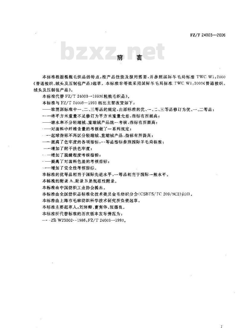 FZ/T 24003-2006 粗梳毛织品