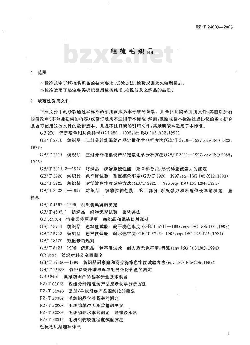 FZ/T 24003-2006 粗梳毛织品