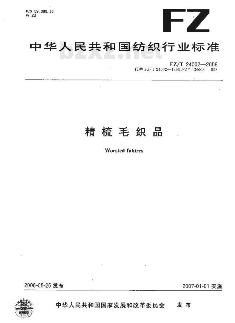 FZ/T 24002-2006 精梳毛织品