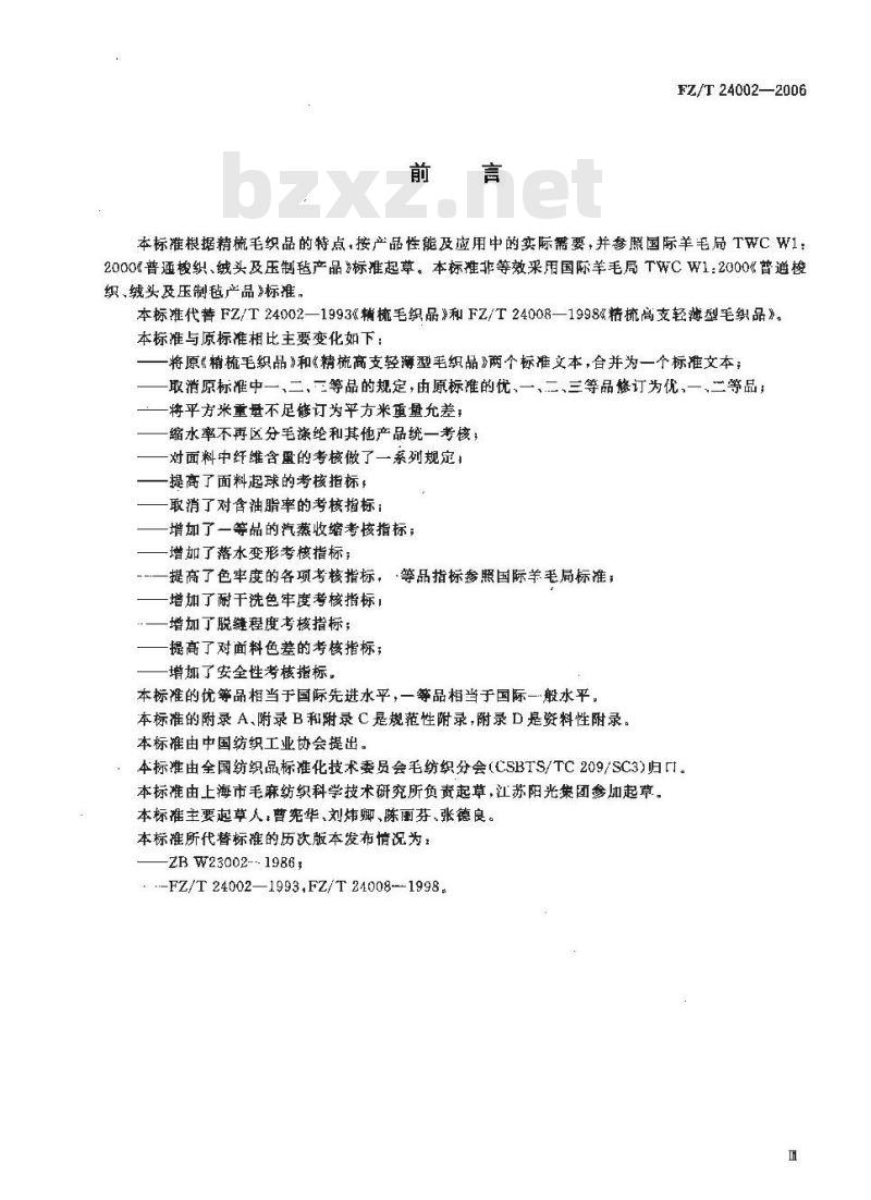 FZ/T 24002-2006 精梳毛织品