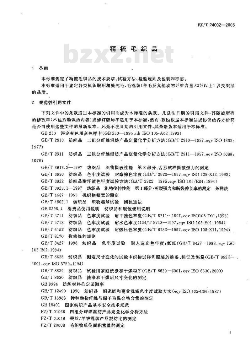 FZ/T 24002-2006 精梳毛织品