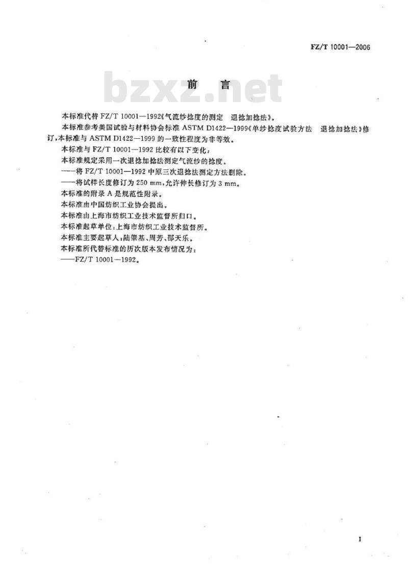 FZ/T 10001-2006 气流纱捻度的测定 退捻加捻法