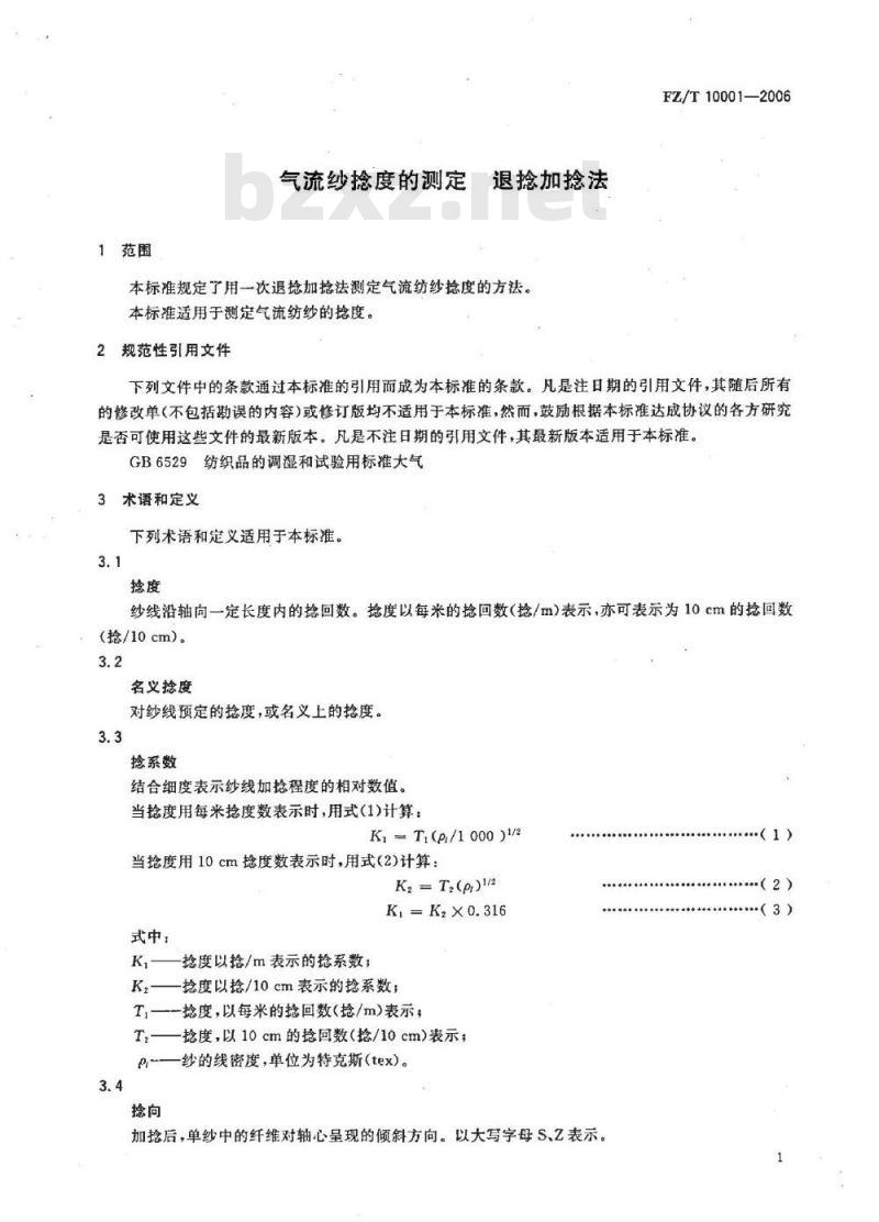 FZ/T 10001-2006 气流纱捻度的测定 退捻加捻法