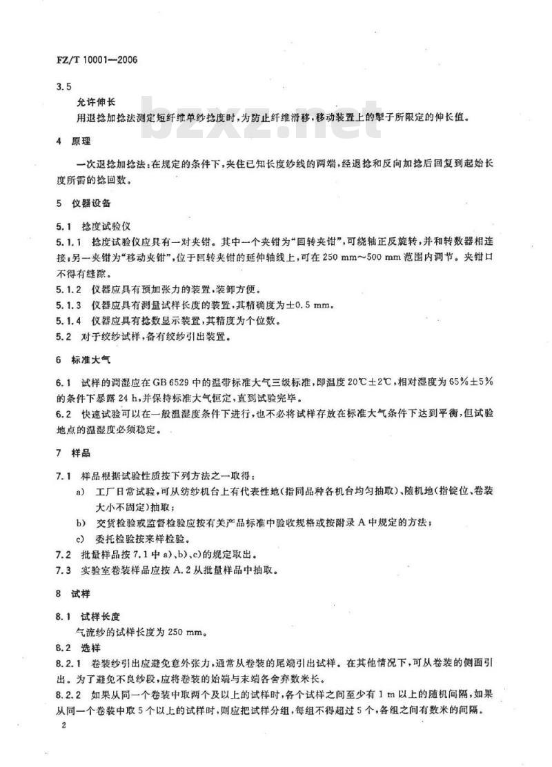 FZ/T 10001-2006 气流纱捻度的测定 退捻加捻法