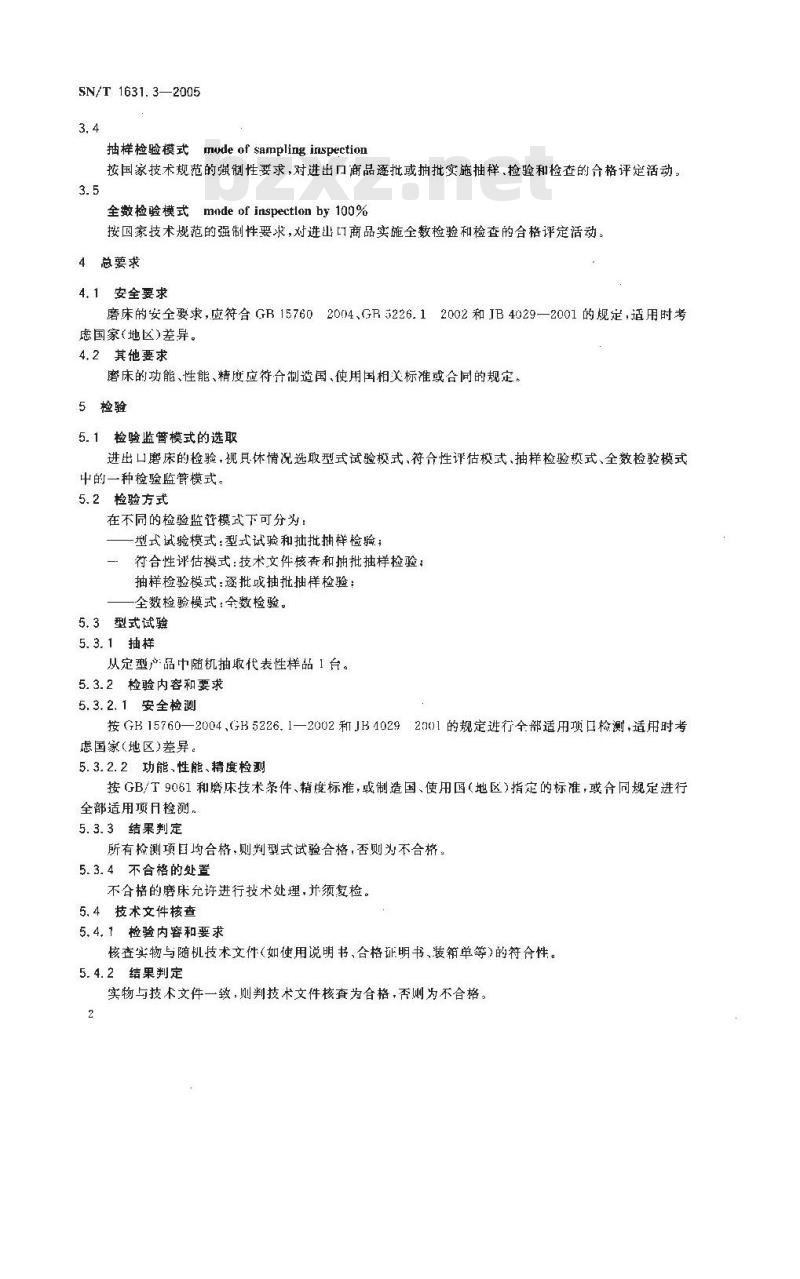 SN/T 1631.3-2005 进出口机床产品检验规程 第3部分：磨床