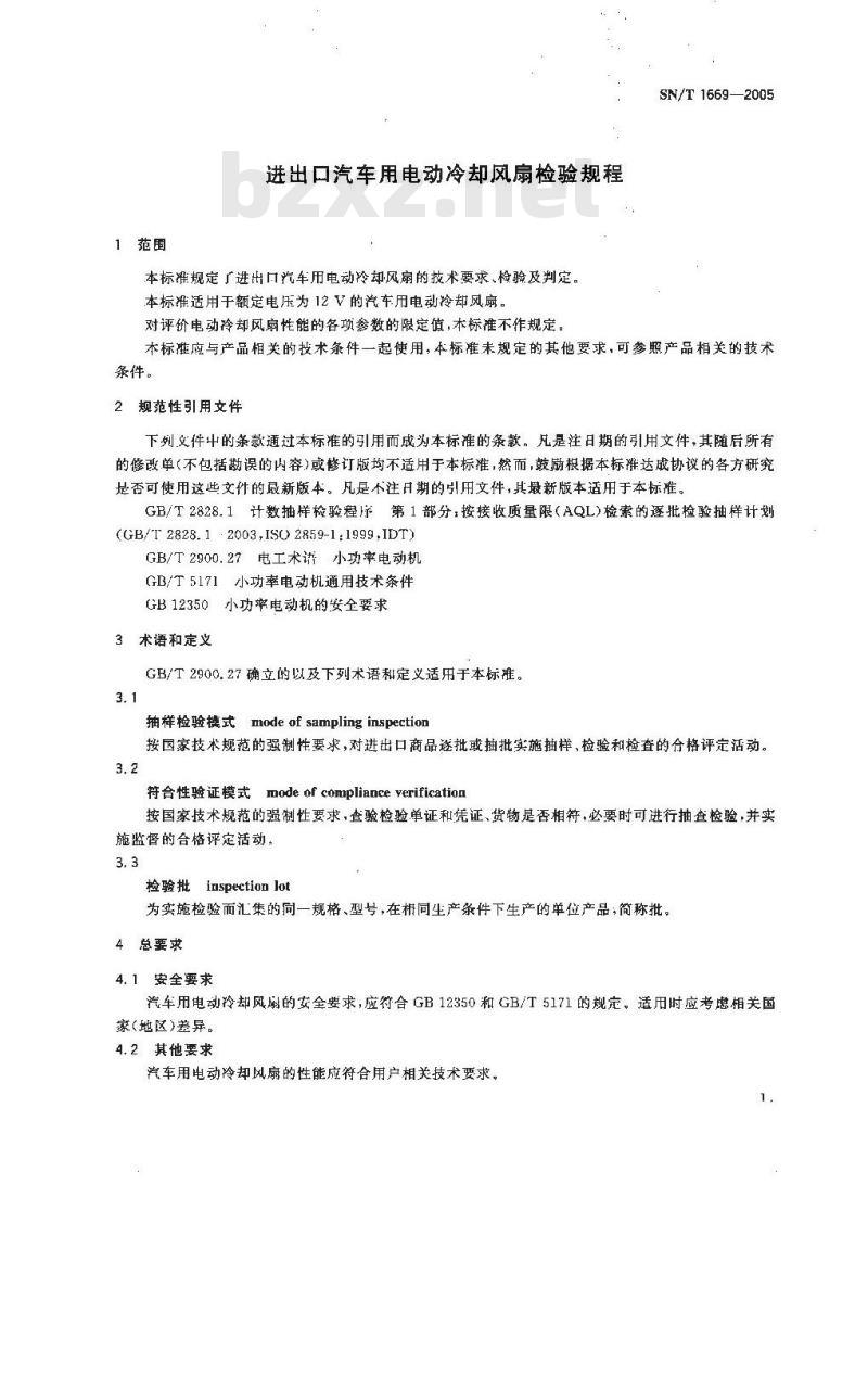 SN/T 1669-2005 进出口汽车用电动冷却风扇检验规程