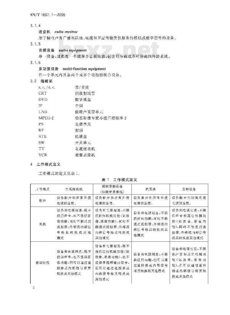 SN/T 1667.1-2005 进出口机电产品检测方法 第1部分:视音频和类似设备功耗的测量
