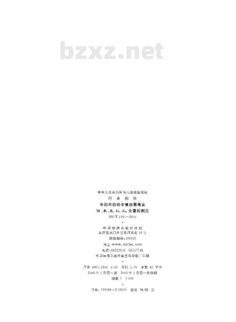 SN/T 1664-2005 牛奶和奶粉中黄曲霉毒素M1、B1、B2、G1、G2含量的测定