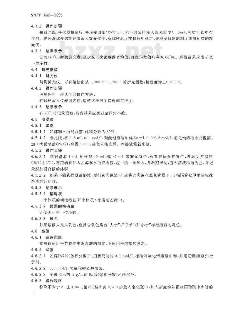 SN/T 1662-2005 出口香根油检验方法