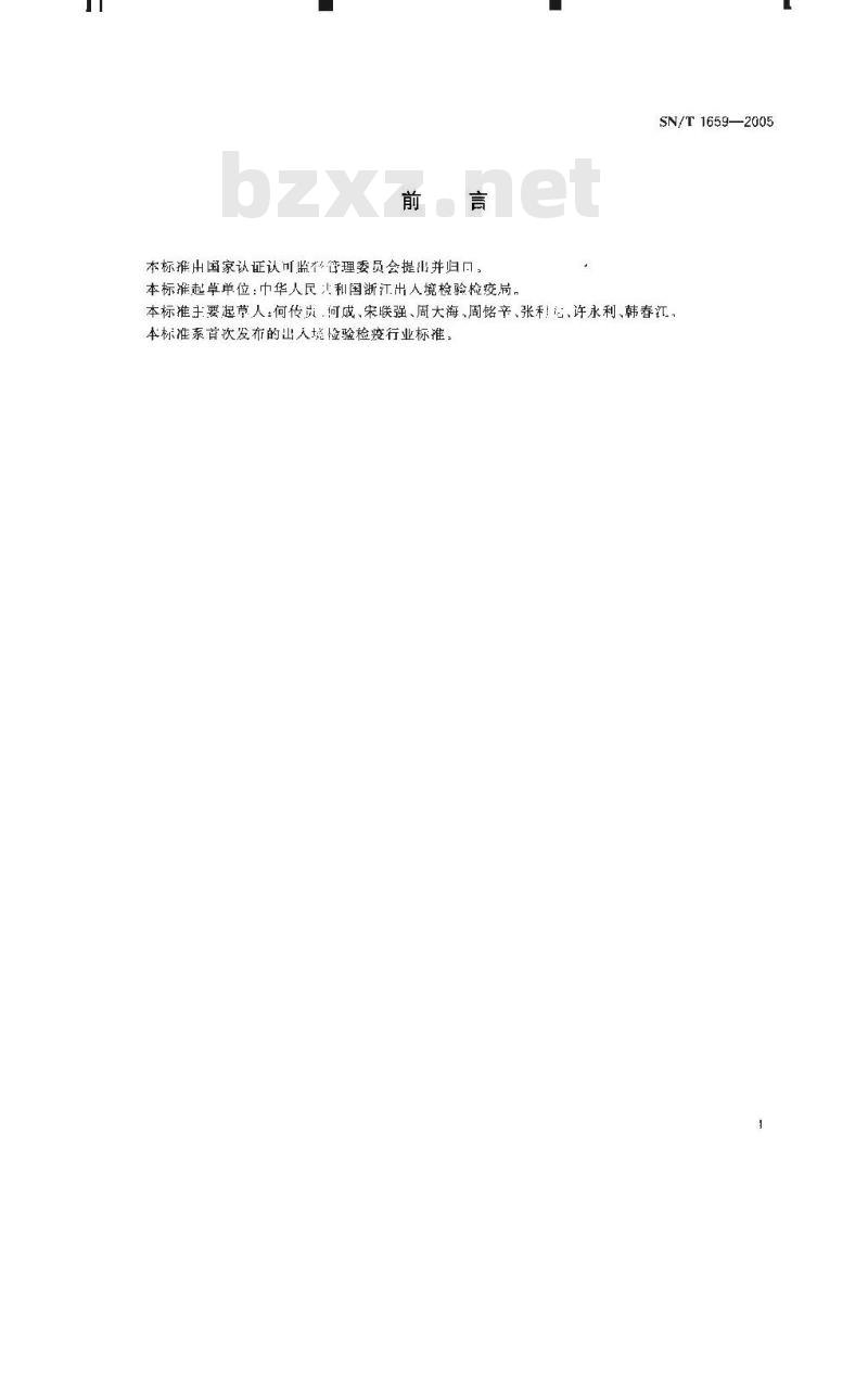 SN/T 1659-2005 进口核电设施检验监管规程