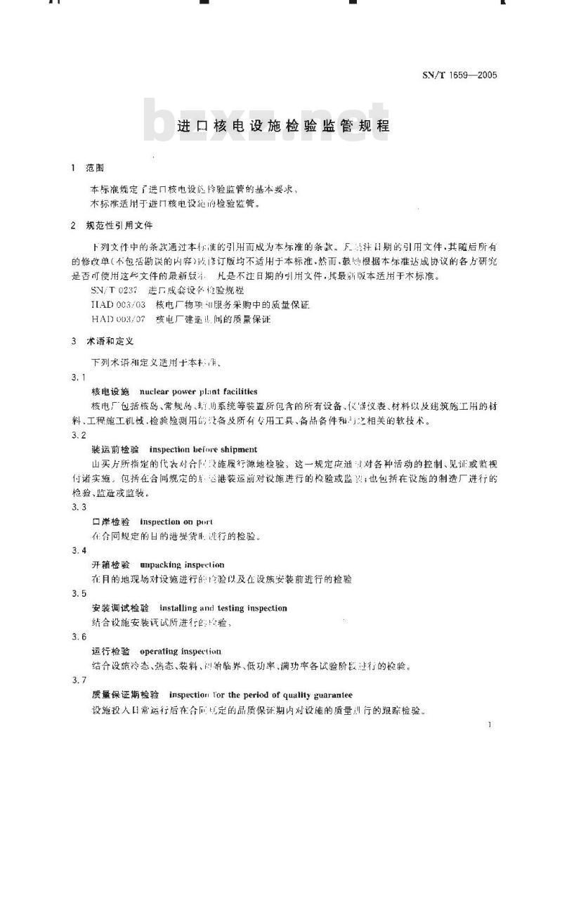 SN/T 1659-2005 进口核电设施检验监管规程