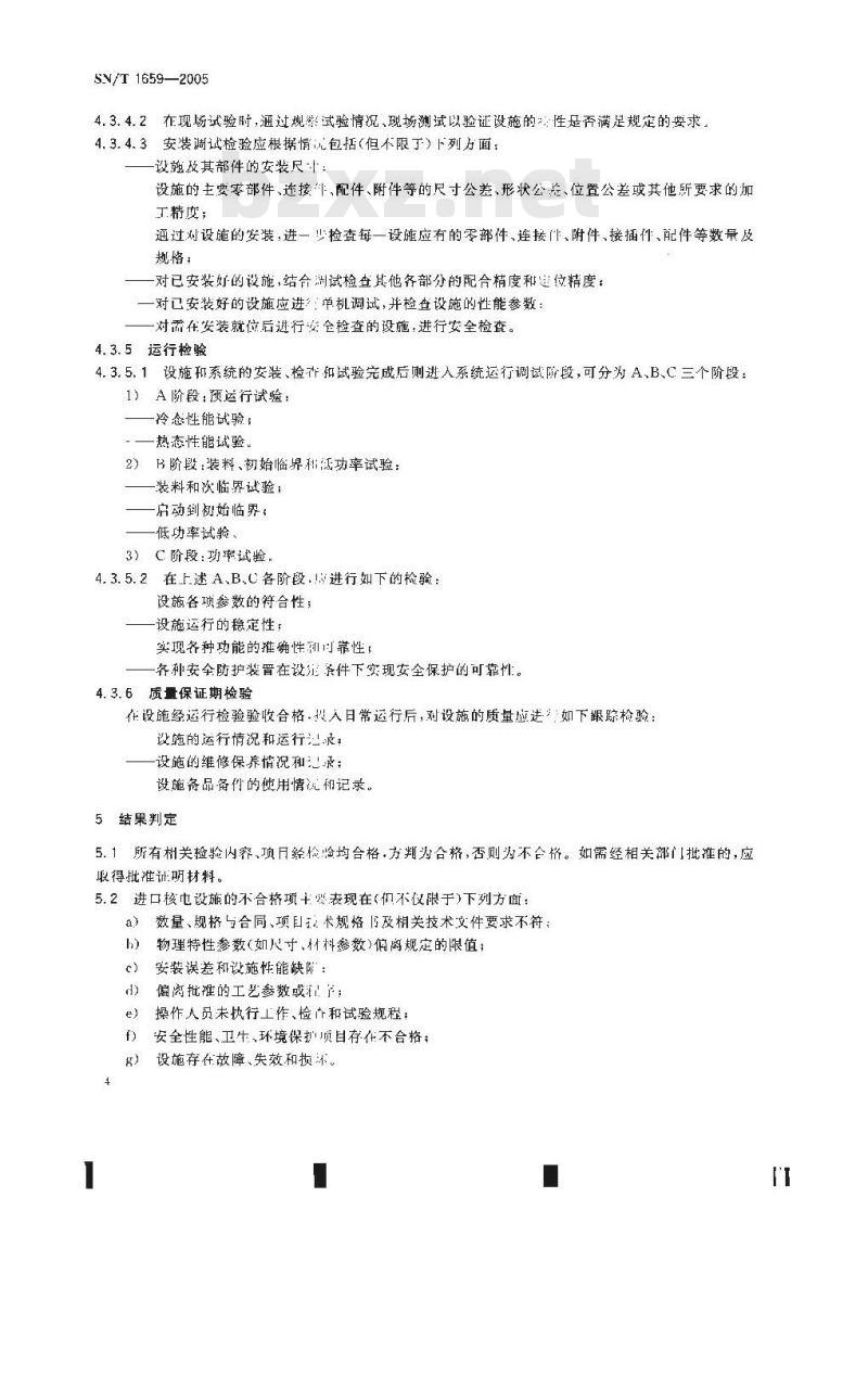 SN/T 1659-2005 进口核电设施检验监管规程