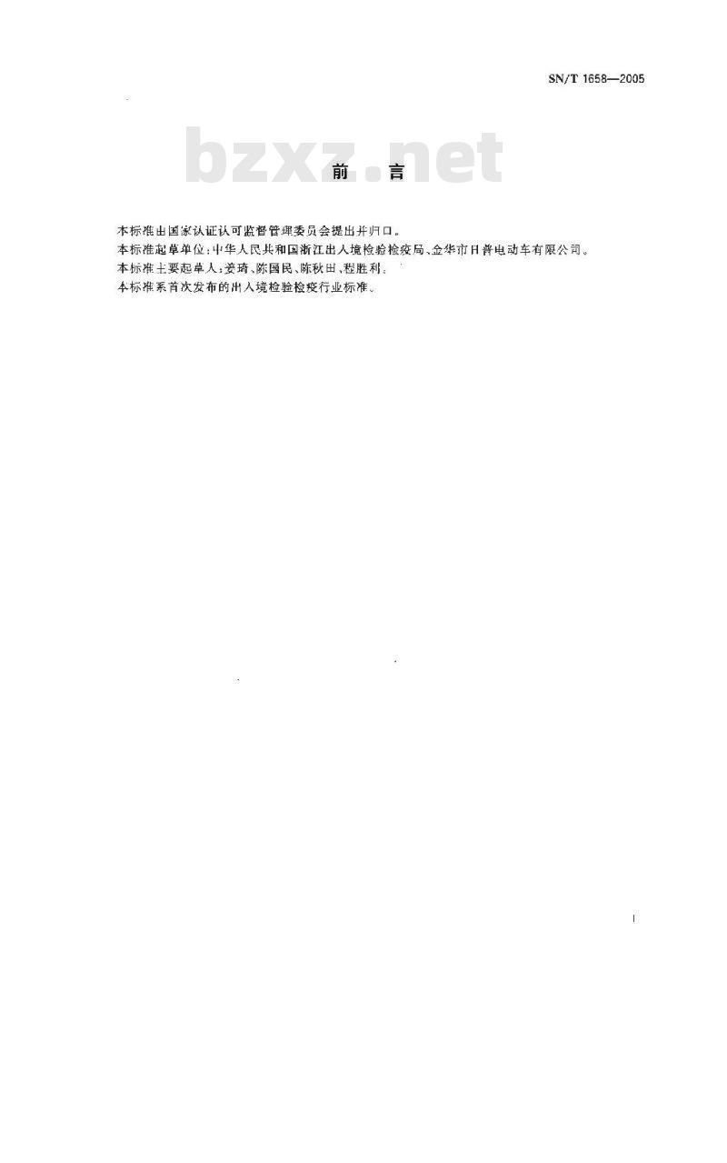 SN/T 1658-2005 电动代步车安全技术条件