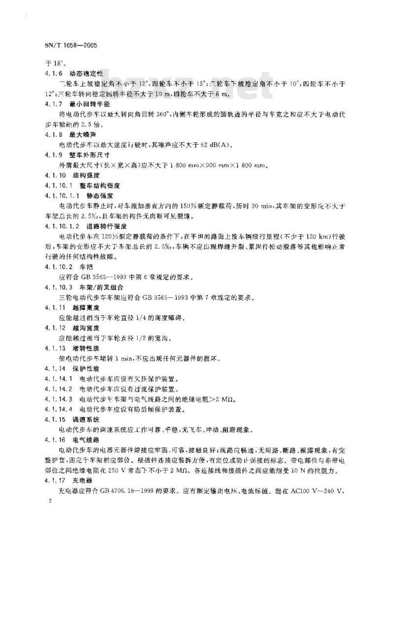 SN/T 1658-2005 电动代步车安全技术条件