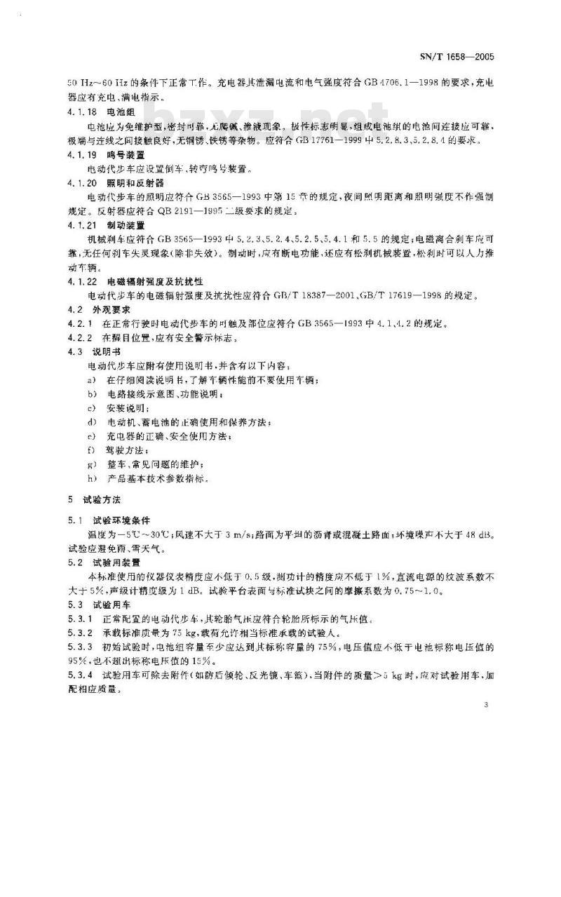 SN/T 1658-2005 电动代步车安全技术条件