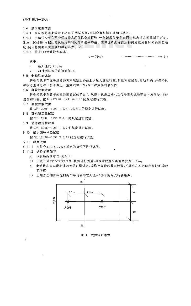 SN/T 1658-2005 电动代步车安全技术条件