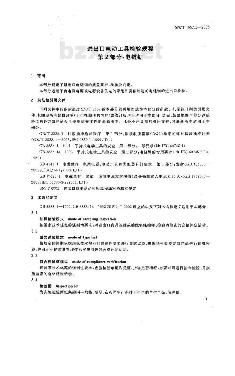 SN/T 1657.2-2005 进出口电动上具检验规程 第2部分:电链锯