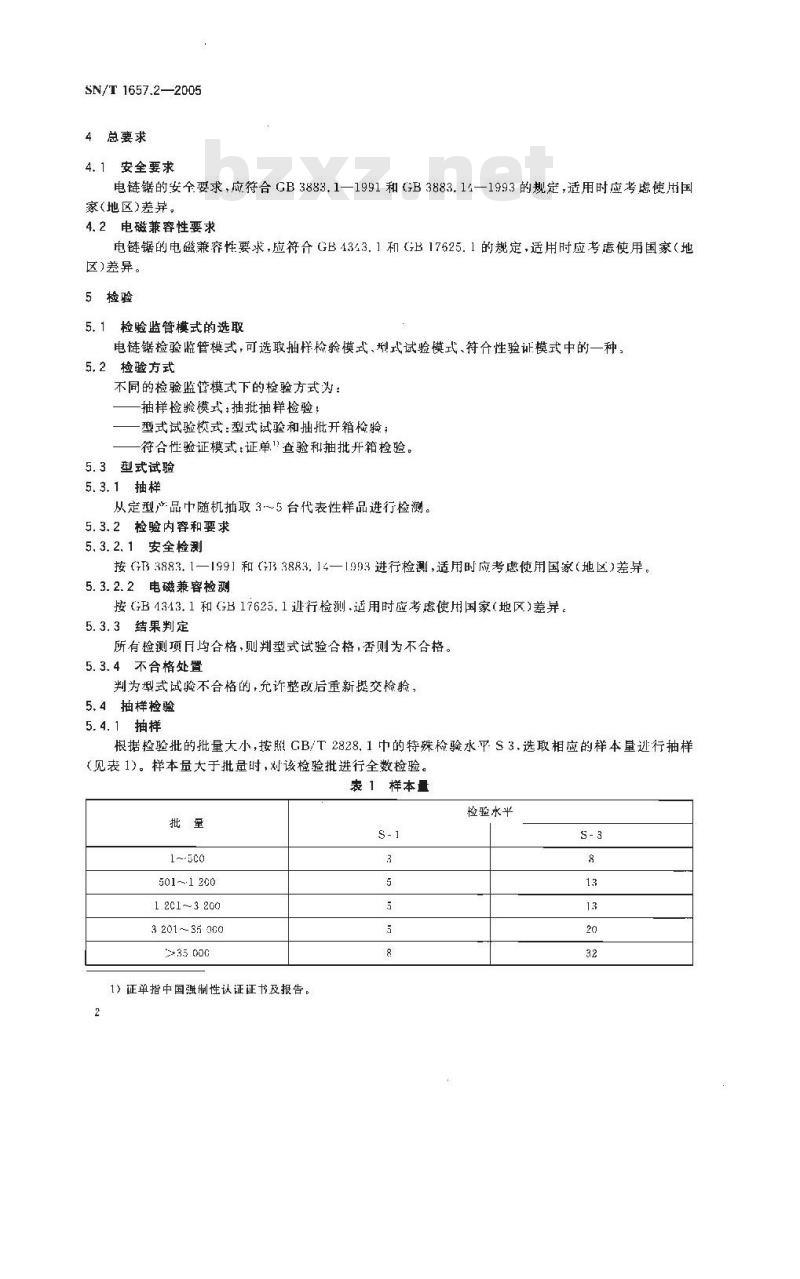 SN/T 1657.2-2005 进出口电动上具检验规程 第2部分:电链锯