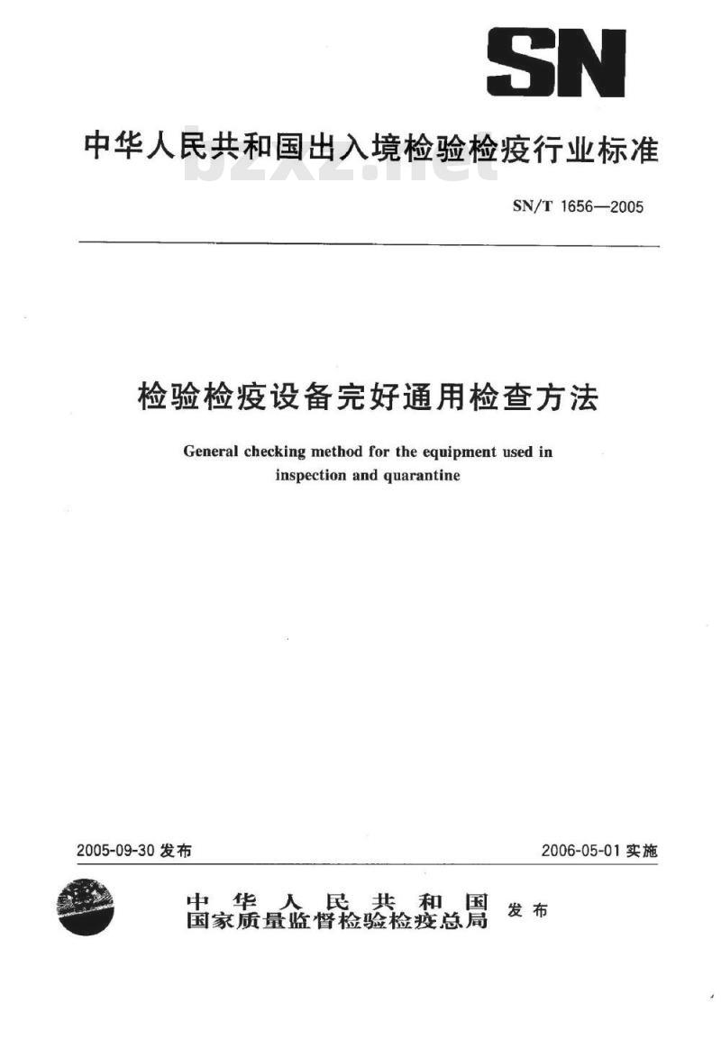 SN/T 1656-2005 检验检疫设备完好通用检查方法